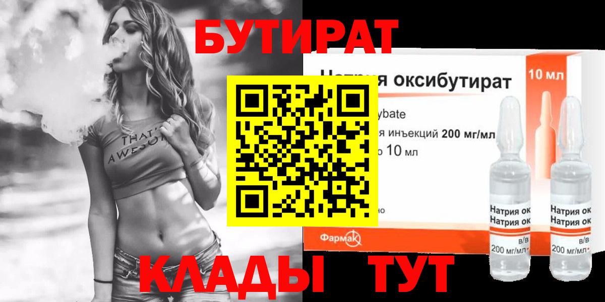 Бутират BDO Карпинск
