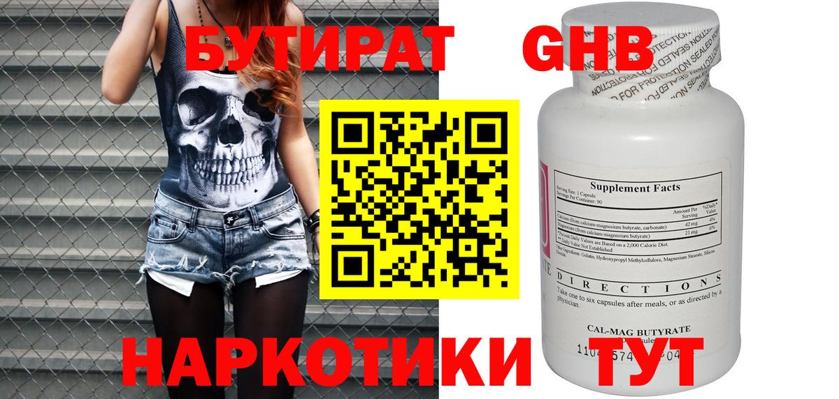 БУТИРАТ  Бутират буратино  Вход с VPN  Карпинск 
