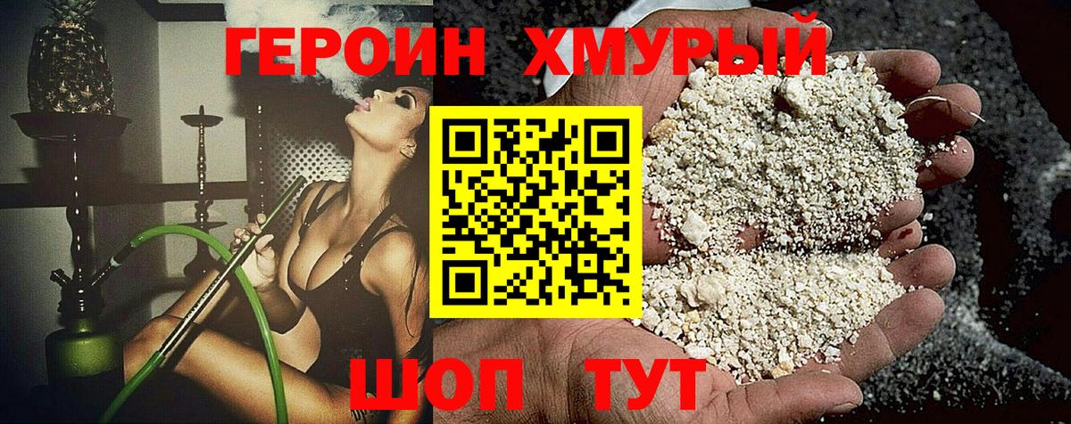 Героин хмурый Карпинск